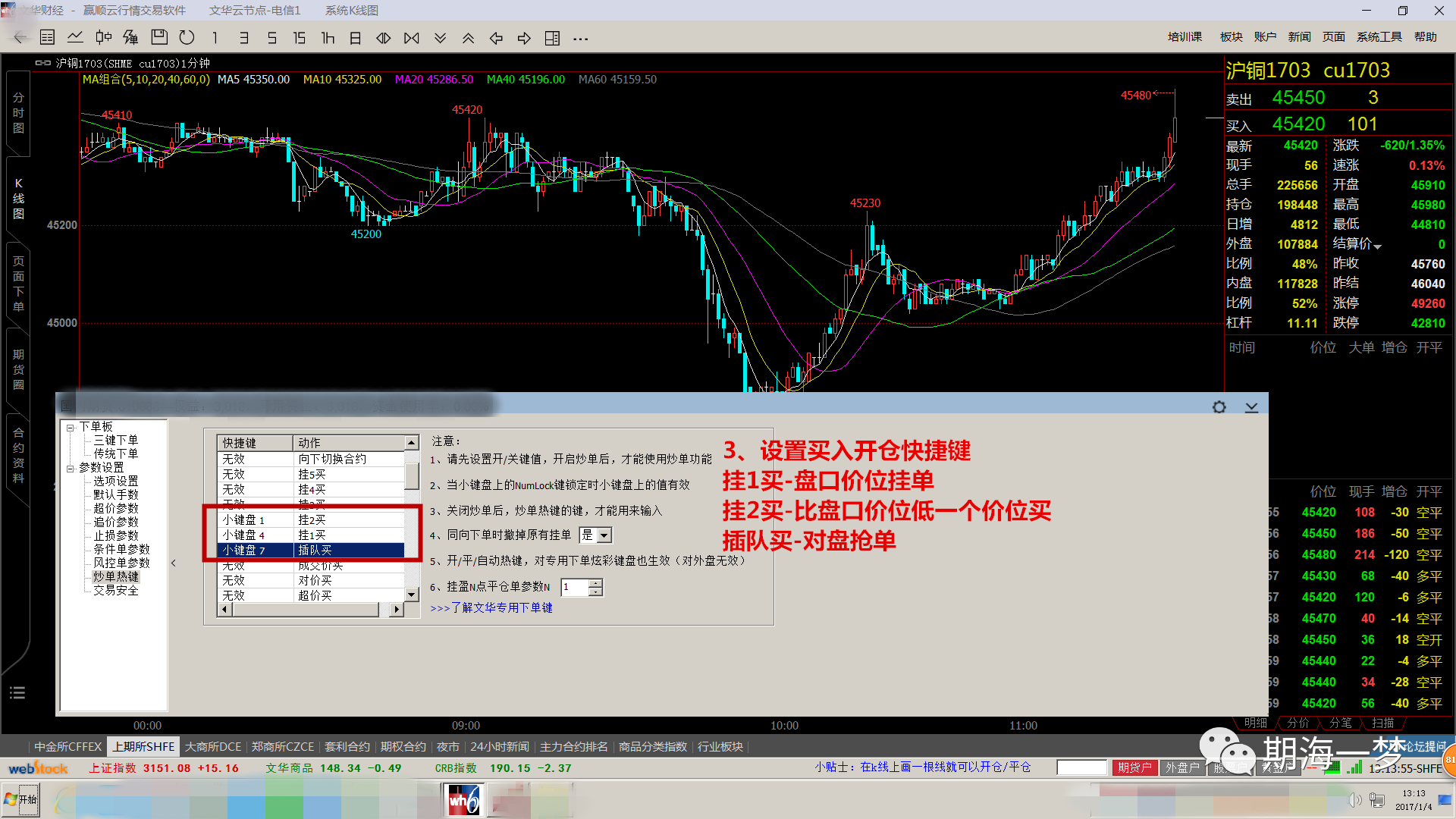 (期货交易软件)期货交易软件--文华财经买、卖快捷键设置方法步骤  第4张