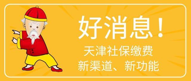 (天津社保查询)天津社保新功能上线啦!在家就可查询到社保业务办理进度  第10张