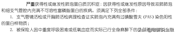 「中国人寿重疾险种介绍」十大寿险公司主打产品重疾险种评测(三)-国寿福80重疾30特疾  第32张