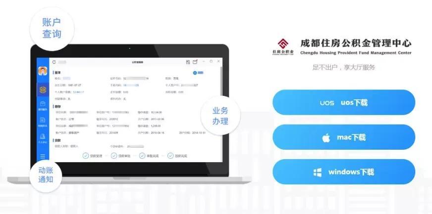 「公积金软件下载」最新成都住房公积金办理业务流程  第3张