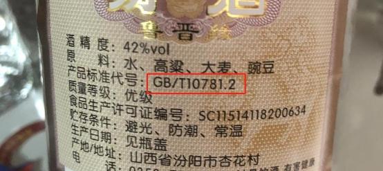 (gbt10781.1是什么酒)标GB/T10781的白酒就是纯粮酒吗?超市里这类酒一瓶20元能喝吗?  第2张