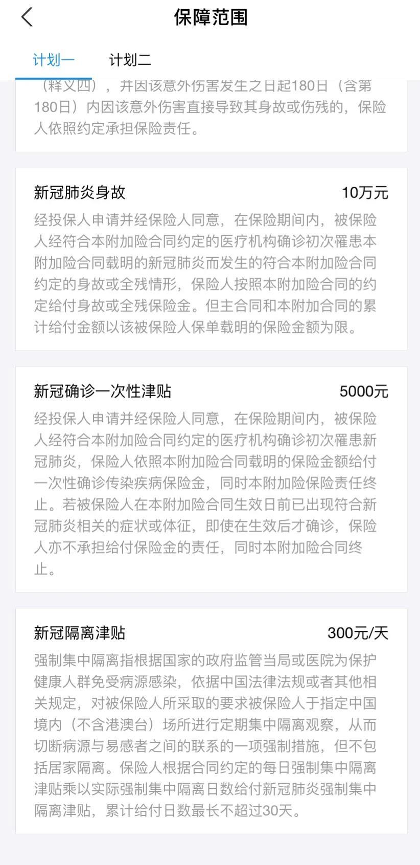 众安保险靠谱吗，新冠隔离保险到底靠谱吗?  第1张