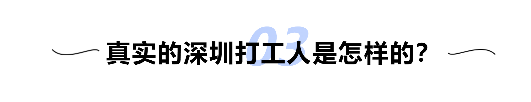 深圳平均工资，深圳平均工资1.3万!真实收入真有这么高吗?  第14张