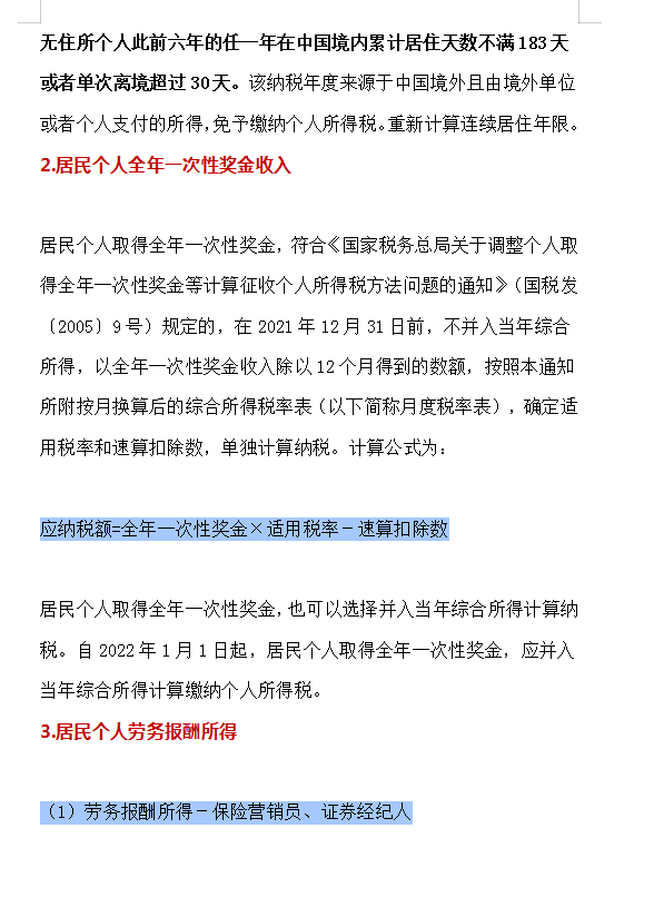 (两万要扣多少税)工资2万该交多少个人所得税?个人所得税的20种算法，建议收藏  第5张