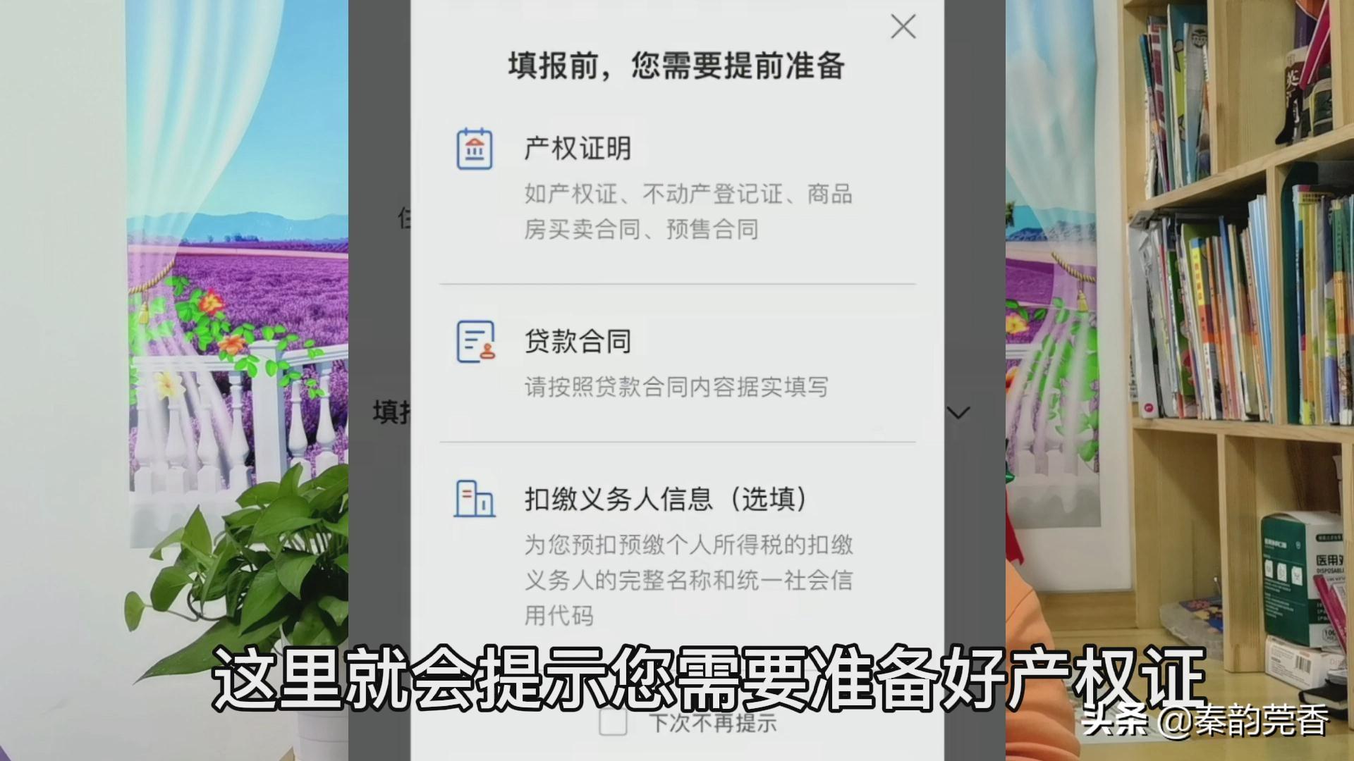 房贷可以退税吗，有房贷可以退税了，而且还不少钱!教你详细操作步骤，快了解一下  第6张