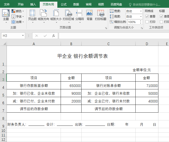 (银行存款余额调节表)如何用EXCEL制作银行余额调节表?  第2张