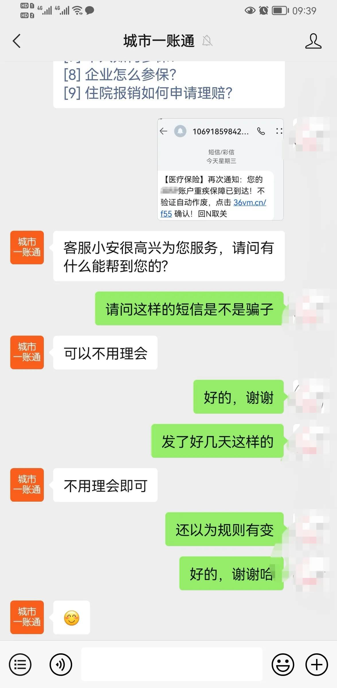 重大疾病险是骗局，揭秘重疾险新骗局!是谁泄露了个人信息?  第5张