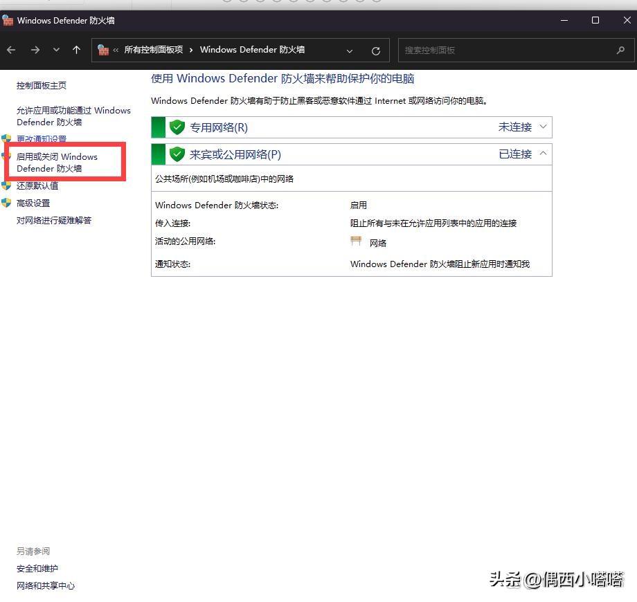 (mac防火墙在哪里设置)防火墙在哪里找?Mac和Win双系统教程  第7张