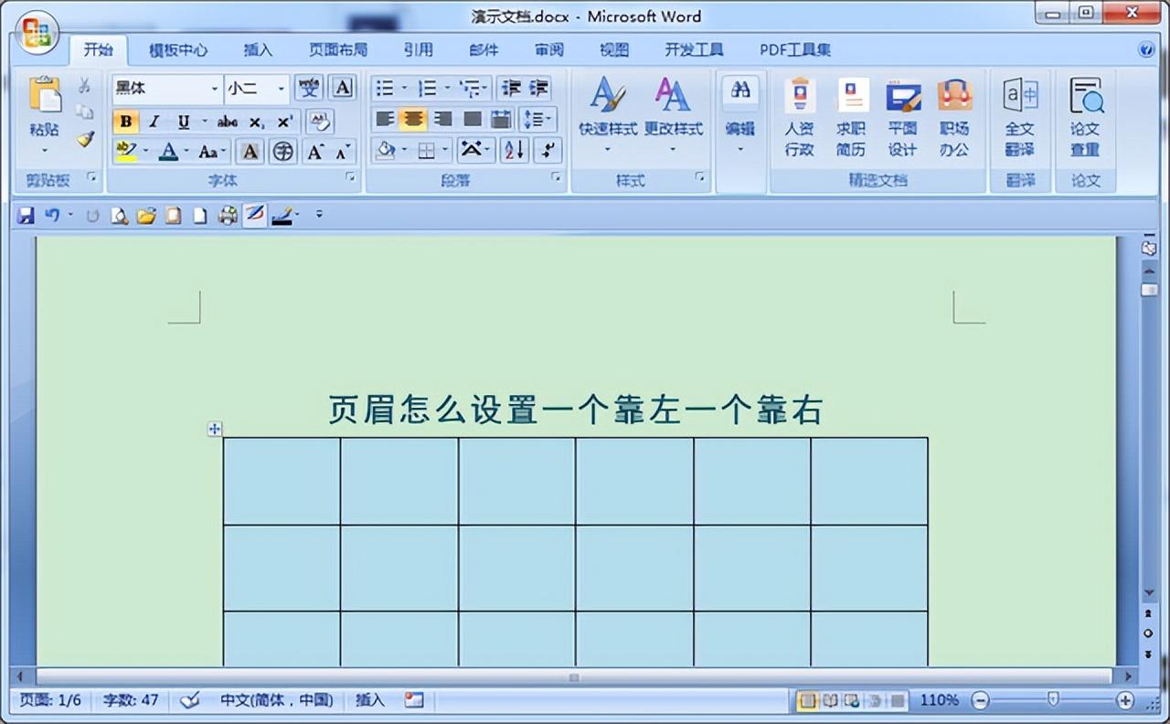 (wps页眉怎么设置)word页眉怎么设置一个靠左一个靠右  第2张