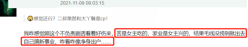 （当家主母剧情介绍）《当家主母》后续剧情太憋屈，男主没死外室上位，女主净身出户  第27张