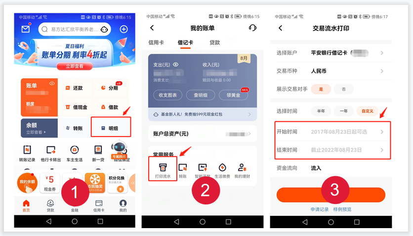 如何到银行打印银行卡流水证明(银行流水打印)  第1张