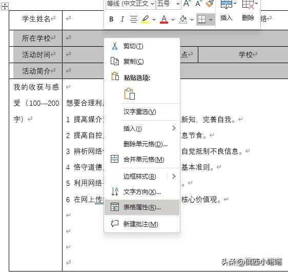 (wps表格怎么调整行高和列宽)文档里的表格怎么调整行高和列宽  第4张
