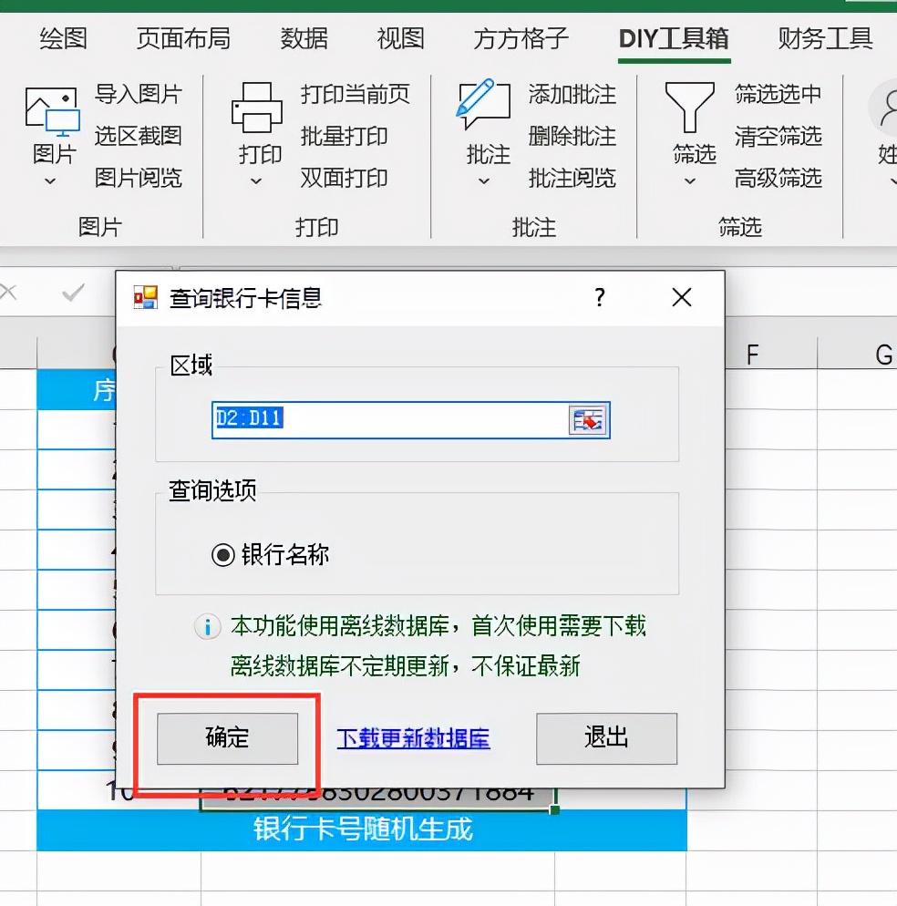 (银行卡号查询)怎么批量查询银行卡号是哪个银行?  第5张