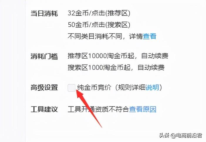 (淘金币怎么用)深入解析中小卖家如何玩转淘金币，一个能让你流量快速破万的渠道  第2张