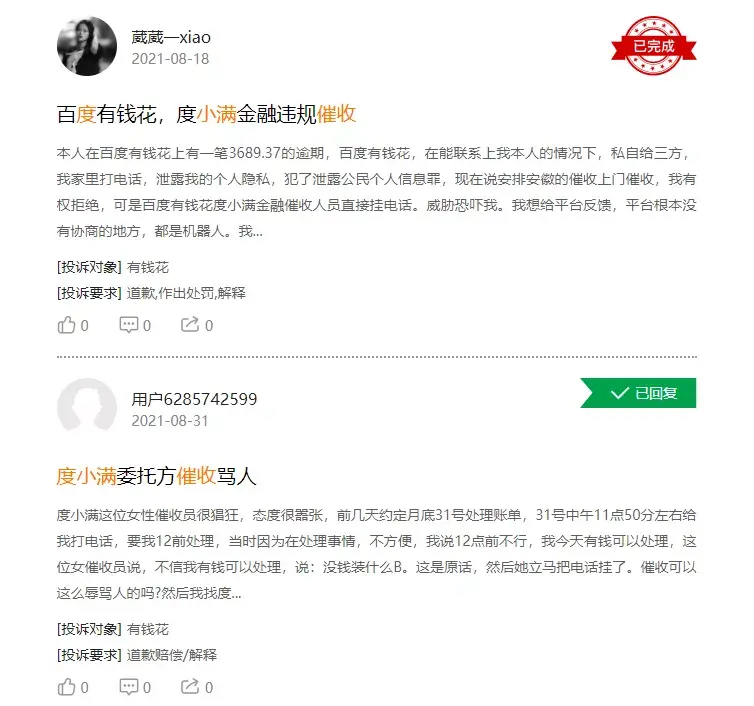 (度小满金融正规合法吗)度小满金融否认上市传闻，教育分期问题缠身难越...  第7张