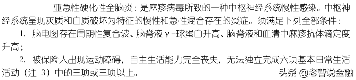 「中国人寿重疾险种介绍」十大寿险公司主打产品重疾险种评测(三)-国寿福80重疾30特疾  第47张