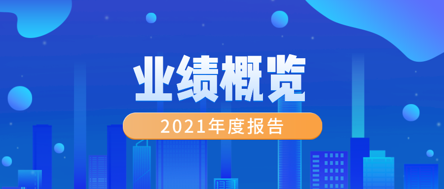 (浙商银行信用卡)2021年业绩 | 浙商银行信用卡:累计发卡387万张 业务收入11.85亿元  第1张