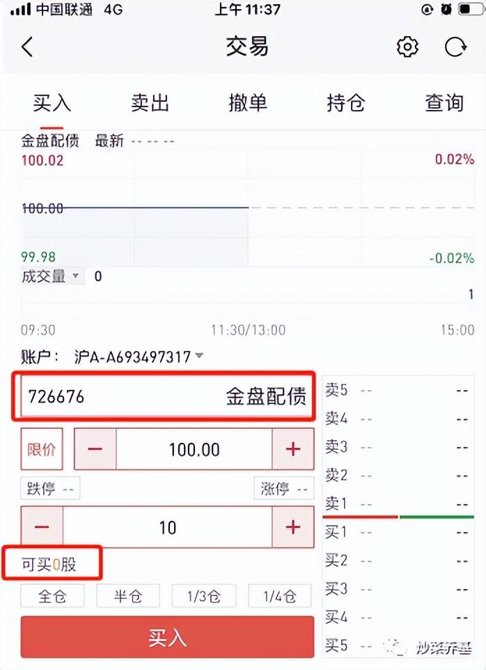 (配债如何操作购买)可转债如何抢权配售  第2张