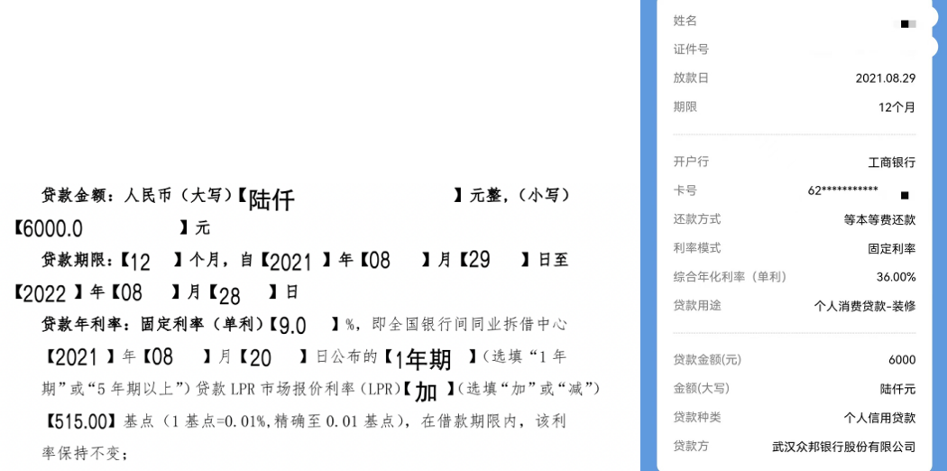 (省呗是正规的贷款平台吗)省呗实际贷款利率高于合同利率 融担费推高贷款成本  第2张