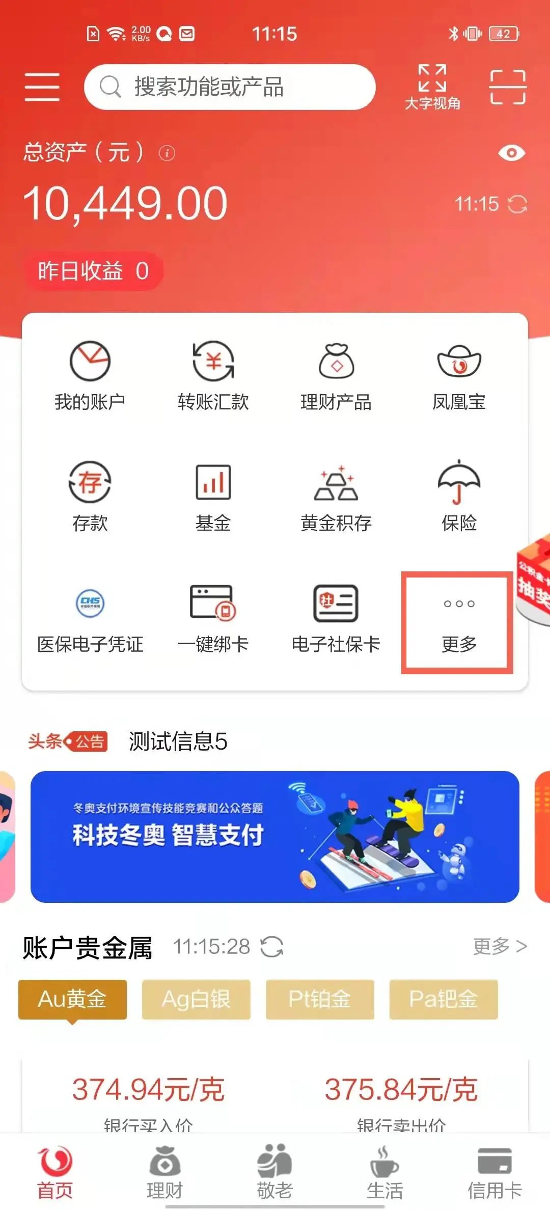 (社保缴纳app)如何在手机上缴纳社保费?实操截图来了  第1张