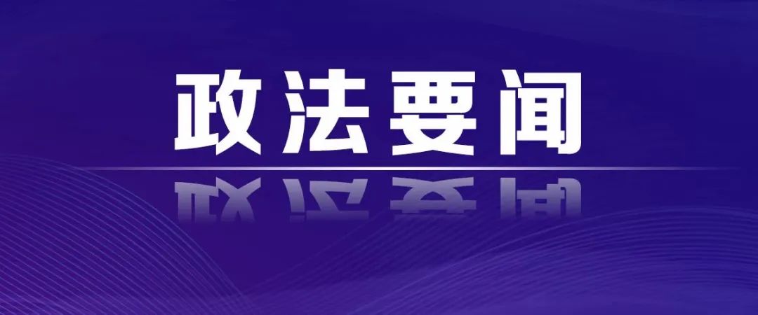 (《总体国家安全观学习纲要》)国家安全部党委举办主题教育专题研讨班 全面学习贯彻总体国家安全观 加快构建国家安全机关工作新格局  第1张