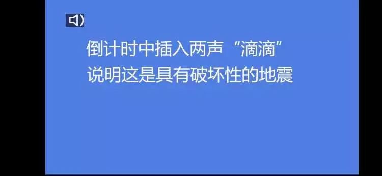 (预警的意思)记住!一分钟听懂地震预警中不同声音代表的意思  第1张