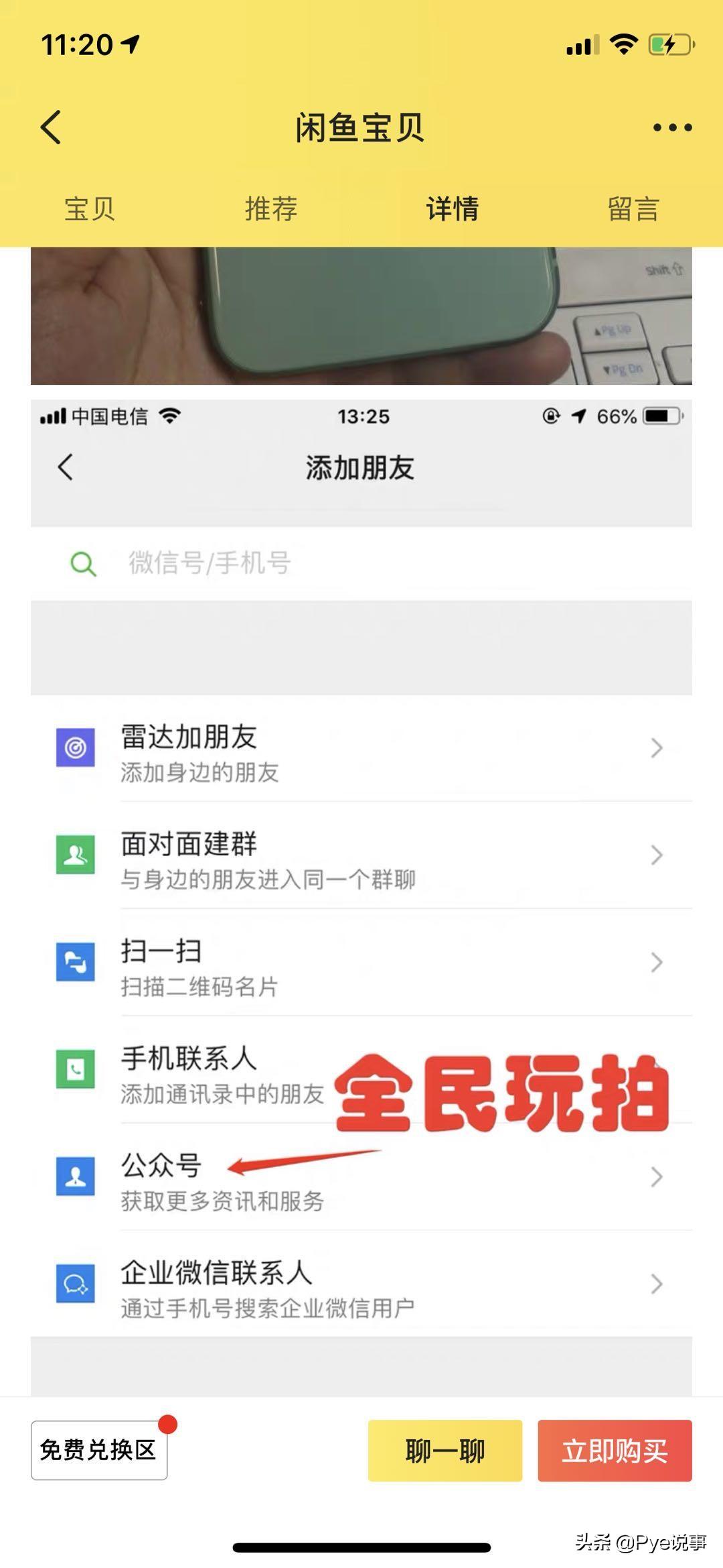 (闲鱼上的东西可信吗)闲鱼上的东西可信吗?四大套路了解下  第1张