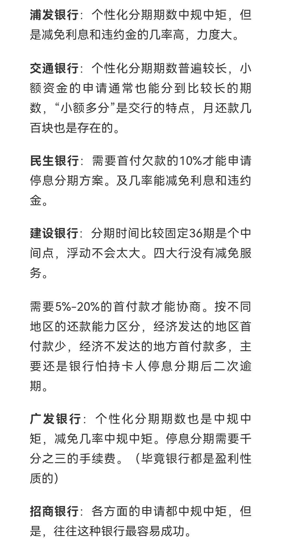 「信用卡逾期后产生的费用可以减免吗?」信用卡逾期利息太高?最高院出台最新司法解释，可以减免  第2张