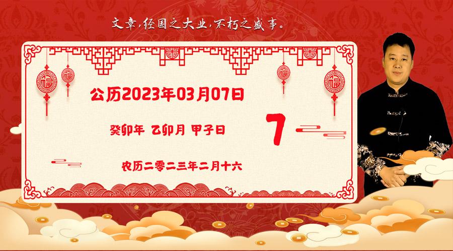 (2023黄道吉日一览表)2023年3月7日生肖运势播报，好运老黄历  第1张