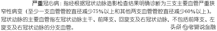 「中国人寿重疾险种介绍」十大寿险公司主打产品重疾险种评测(三)-国寿福80重疾30特疾  第13张