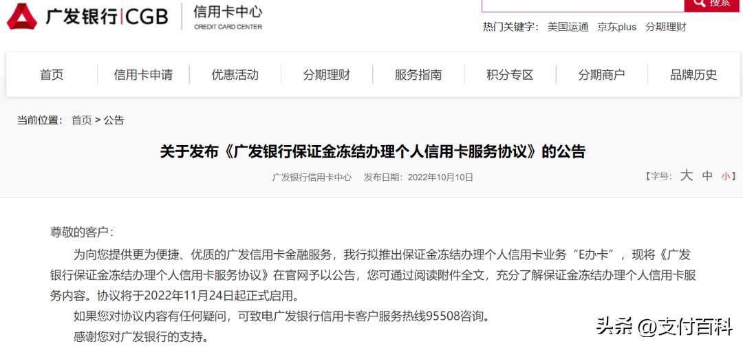 (银行信用卡)有银行推出“保证金信用卡业务”，先冻资再办卡  第2张