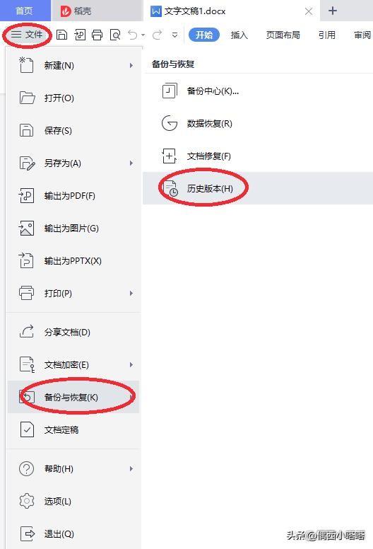 (wps如何设置自动保存)WPS编辑后未保存还能找回吗?如何设置自动备份?  第4张