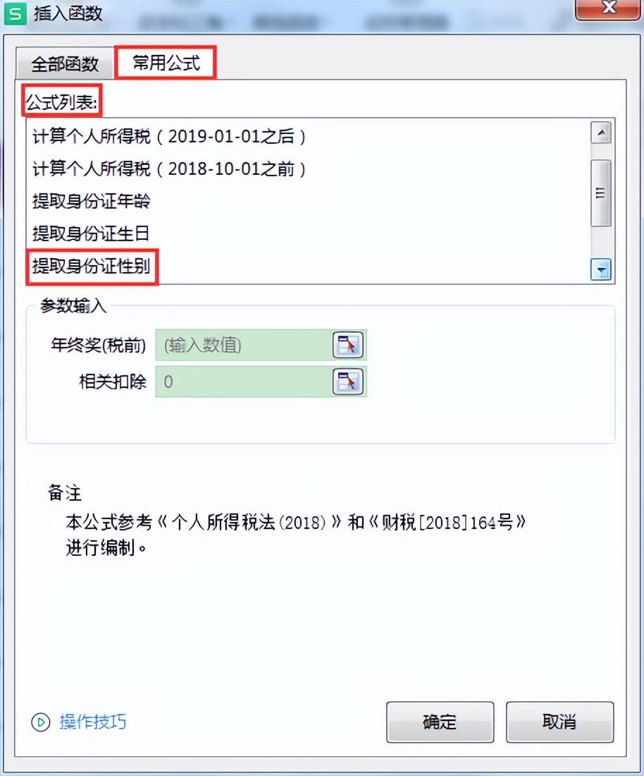 (身份证号码生成器)WPS表格:如何快速根据身份证号生成对应的性别?  第3张