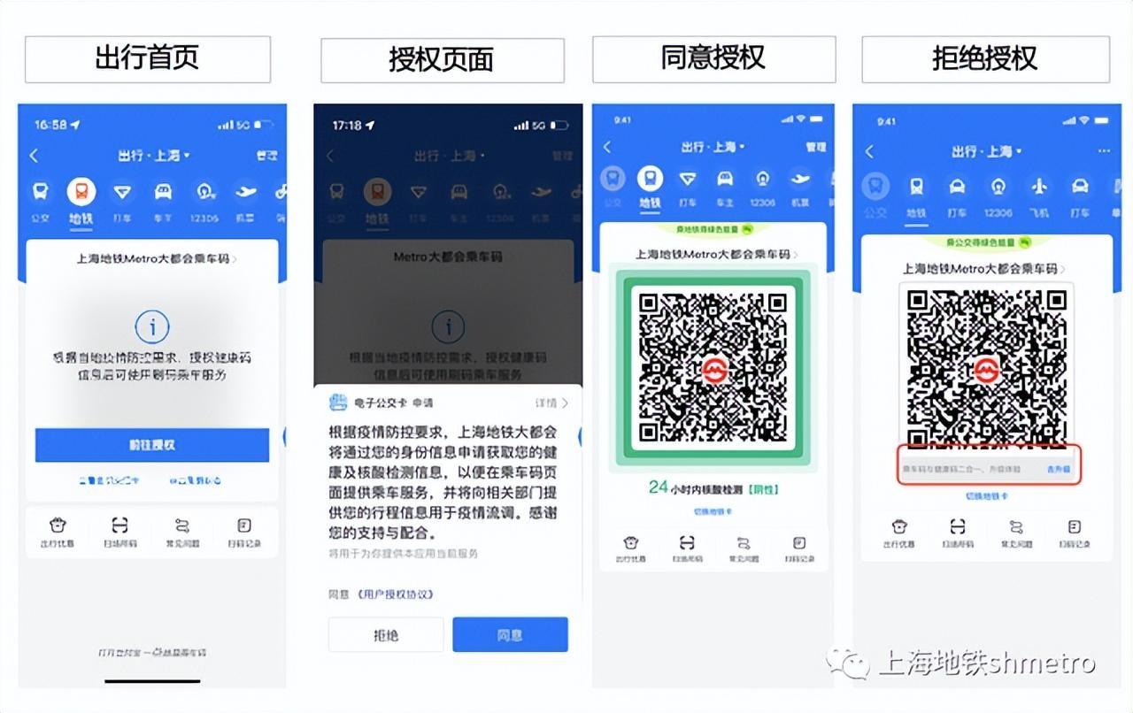 下载地铁乘车码二维码 下周三起，上海地铁能用支付宝微信刷码乘坐了，可一码通行，开通乘车二维码步骤一览  第4张