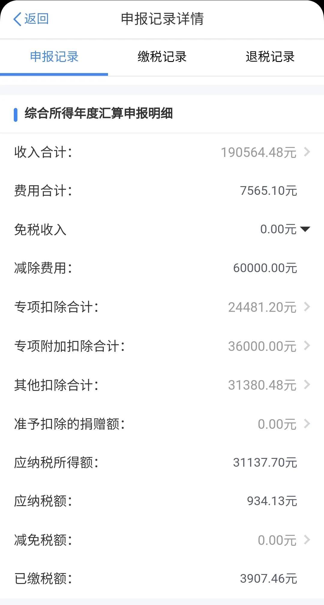 (年薪30万税后多少)年薪30万税后能拿多少?以为要缴很多税，结果可能会令你惊喜  第1张