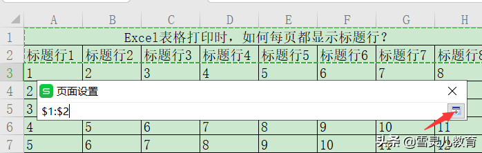 (wps打印表头怎么设置每页都显示)WPS表格:Excel表格打印时，如何每页都显示标题行?  第4张