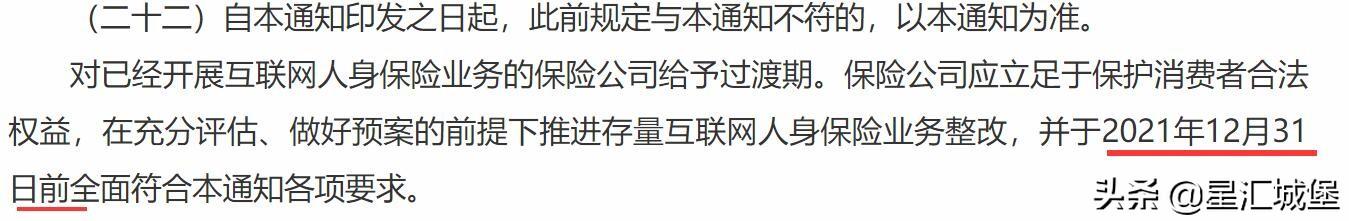 (网上买保险)行业大洗牌，这些保险以后很难在网上买到了  第6张