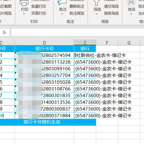 (银行卡号查询)怎么批量查询银行卡号是哪个银行?  第7张