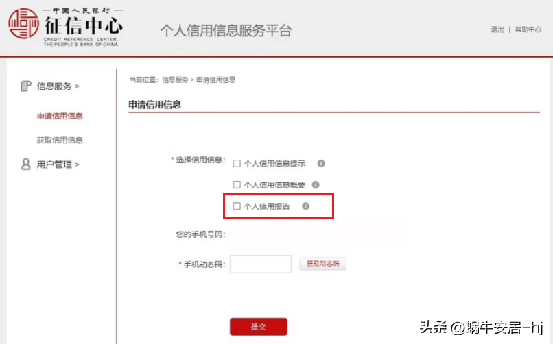 (房贷查几个人的征信)贷款买房，征信是你不得不关注的问题!征信要怎么查?请看这里  第8张