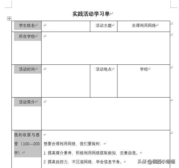 (wps表格怎么调整行高和列宽)文档里的表格怎么调整行高和列宽  第7张