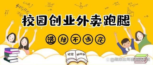 (大学生自主创业项目有哪些)大学生校园创业好点子有哪些?加盟校园外卖难吗?  第1张