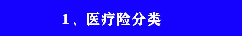 意外险和重大疾病险怎么买，保险应该怎么买?重疾险寿险医疗险意外险四大保险知识和购买建议  第10张