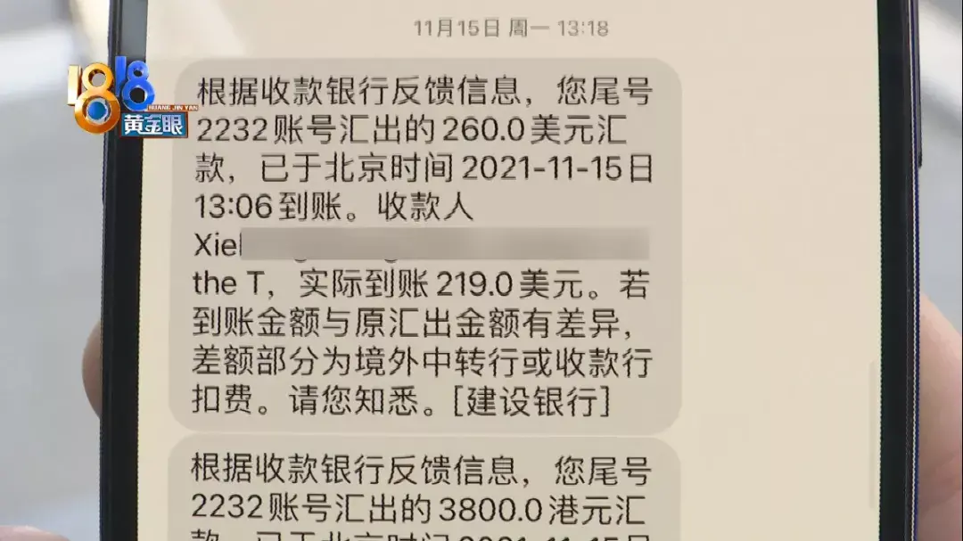 (本人名下外汇可以跨行转账吗)跨行转账入账金额变少了，建行向上级汇报  第4张