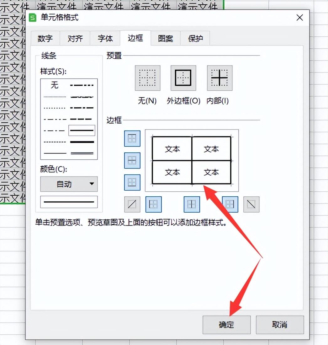 (wps表格边框粗细改不了)excel表格线条加粗 第4张 (wps表格边框粗细改不了)excel表格线条加粗 第4张