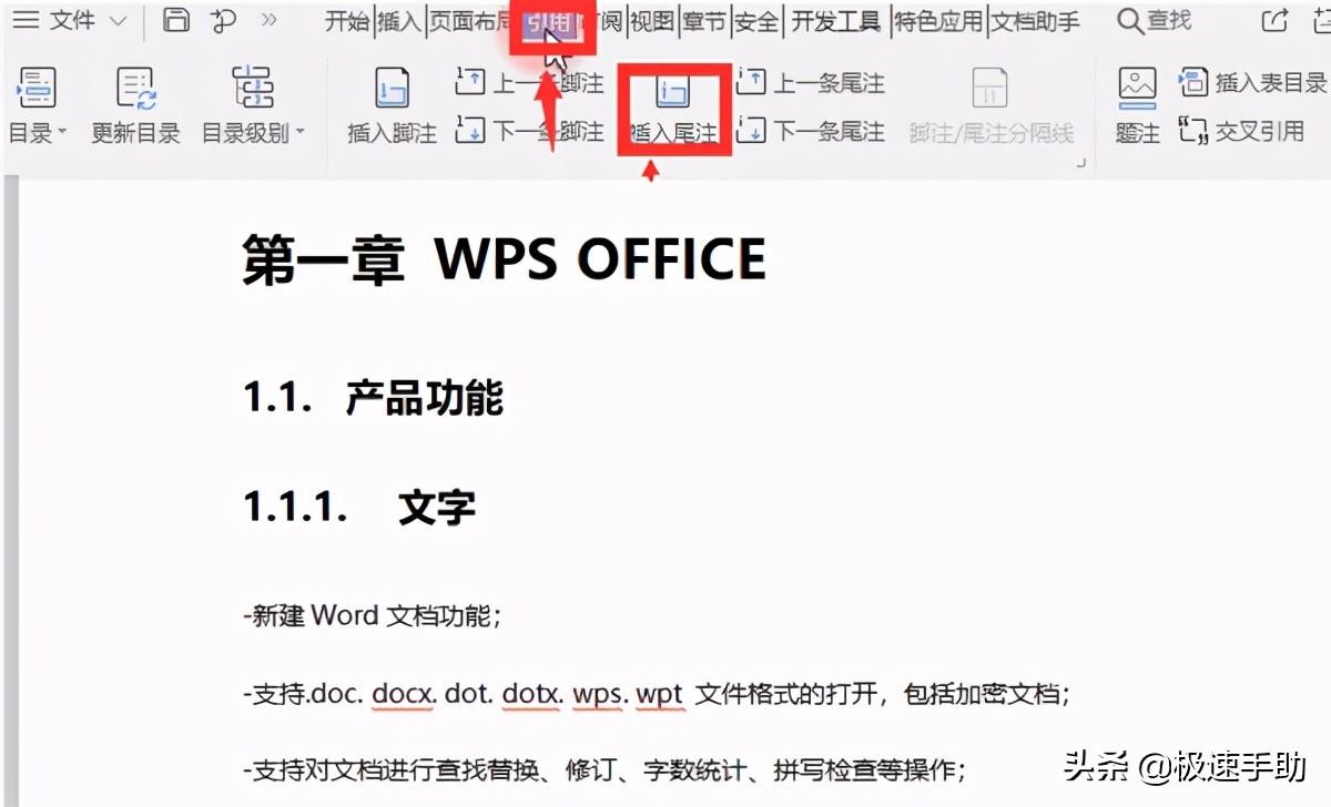 (wps尾注怎么设置[1])论文中如何添加尾注?wps文档尾注添加教程  第1张