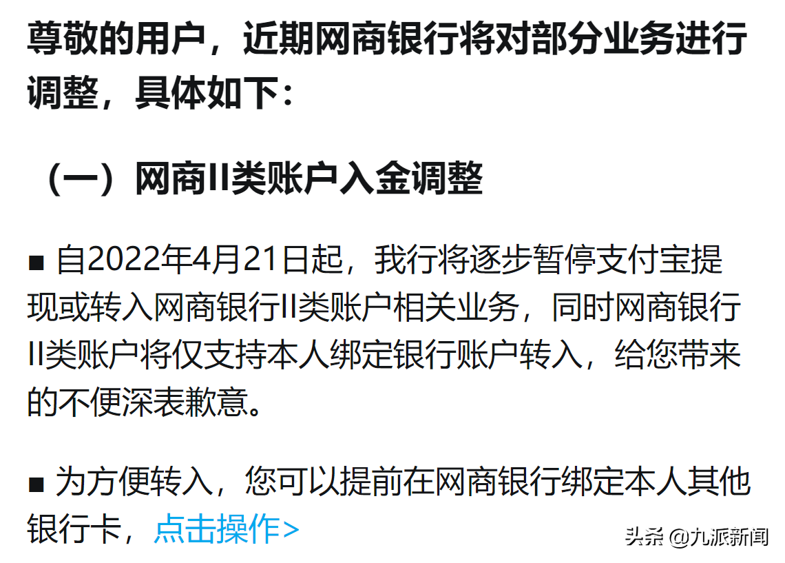 (支付宝怎么提现)网商银行回应暂停支付宝提现:逐步停止余额转入功能，收钱码商家提现无需手续费  第1张