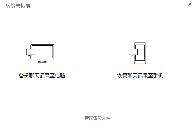 微信分享聊天记录怎么操作 微信聊天记录弄丢了怎么办?4种方法备份微信，再也不怕数据丢失  第5张