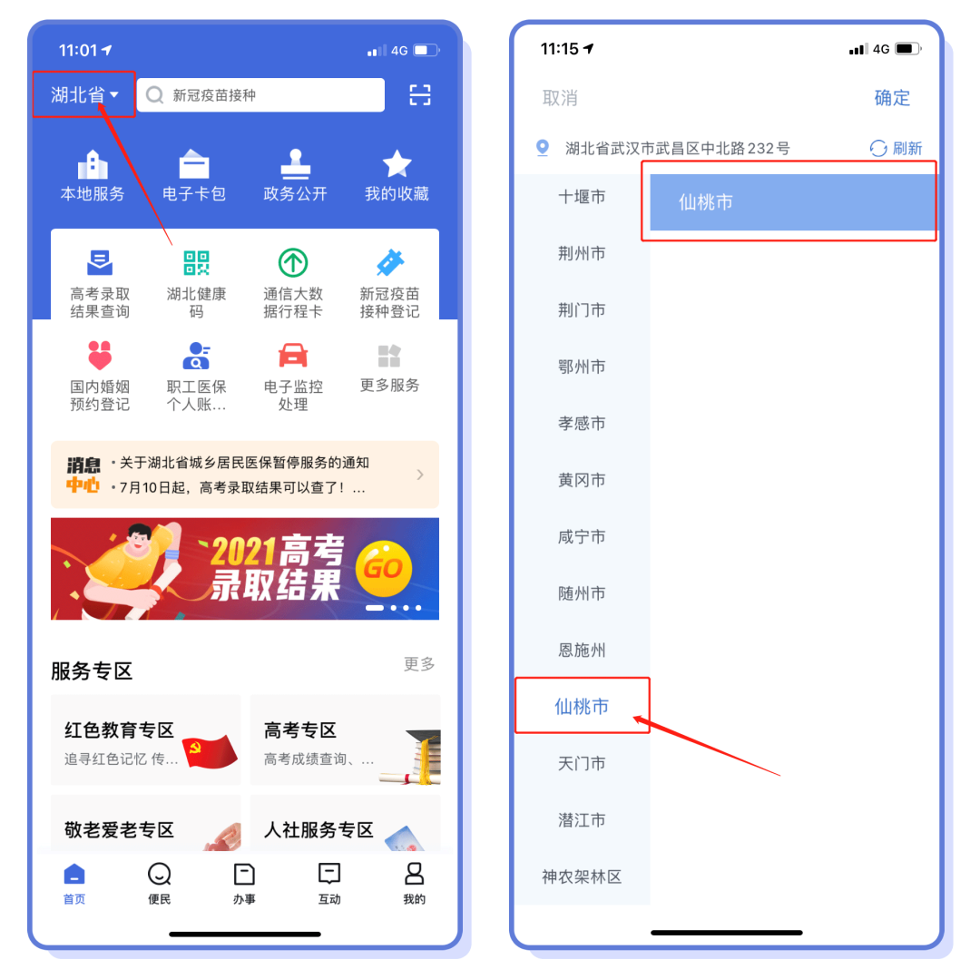 (鄂税社保app)仙桃人注意了!这个“神器”可缴社保、查公积金，超级实用  第10张