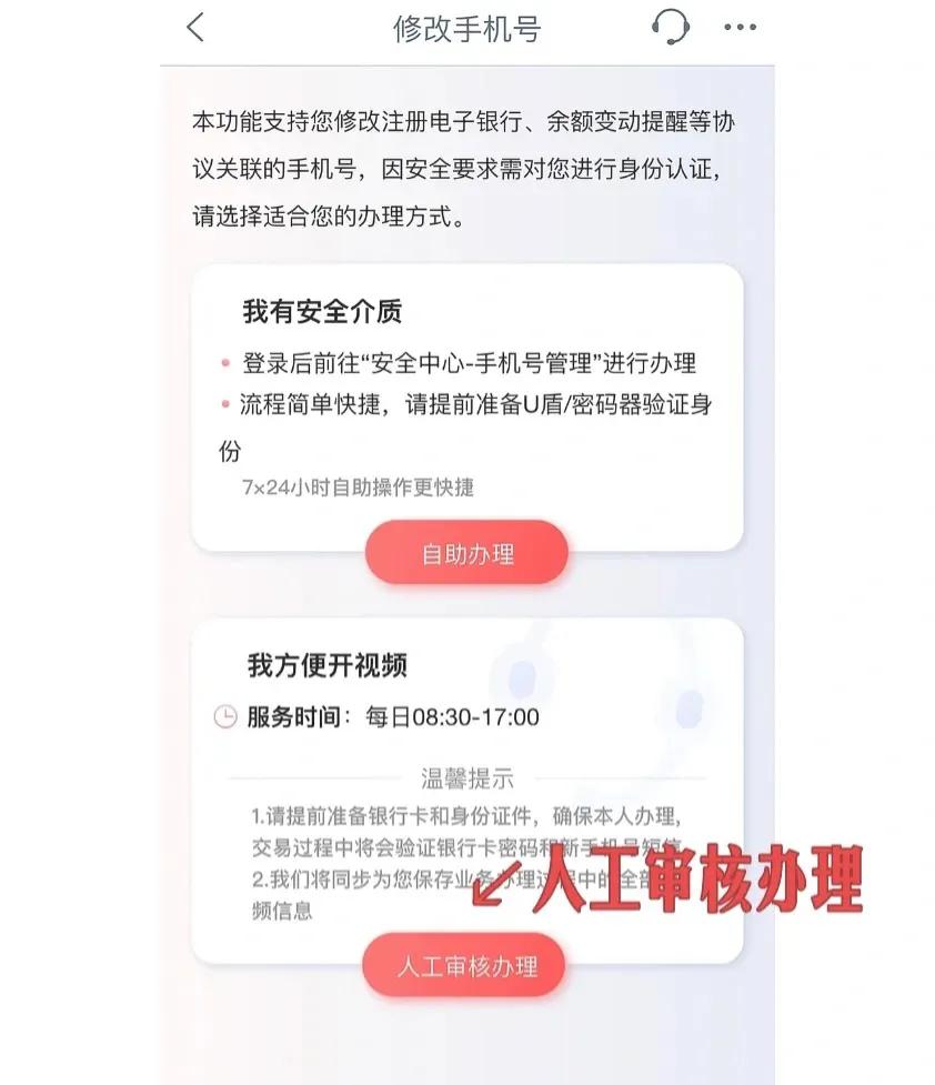 (怎么修改银行预留手机号码)工商银行也可以在手机上更改密码或预留手机号码了  第5张