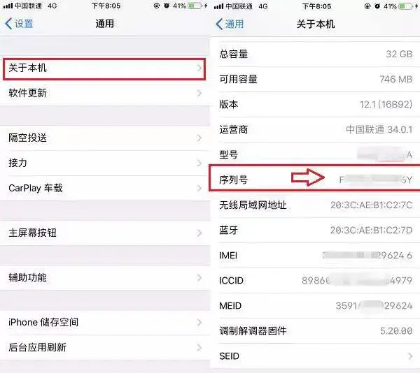 (苹果官网序列号查询入口)iPhone序列号在哪查询 直达苹果手机序列号查询官网网址  第5张